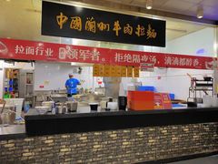 -牛一嘴·兰州牛肉面·大盘鸡(财富中心店)