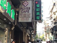 -阿维斯咖啡(镜湖店)