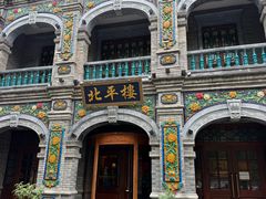 -北平楼·烤鸭·北京菜(牡丹园店)