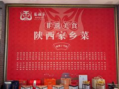-面辣子·陕西家乡菜(钟楼店)