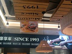 -豪享来中西餐厅(隆昌店)