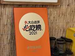 -正南齐北·老街糯米团(洪崖洞店)