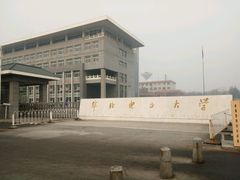-华北电力大学(一校区)