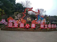 -无锡梅园公园