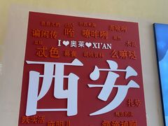-王府井奥莱临潼小镇(临潼店)