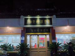 -惠丰源烩面馆(经七路店)