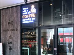 门面-MIAO COFFEE
