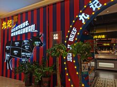 -九记潮汕现切鲜牛肉自助火锅(长沙·方圆荟店)