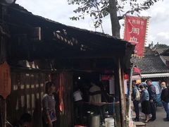 -周血旺老店