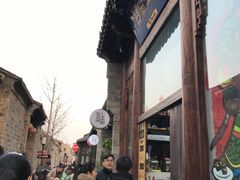 -品腐记·豆腐王朝(老门东总店)