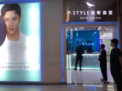 -P.STYLE 派斯造型