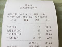 账单-域乐楼清真饭庄(华北路店)