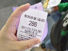 -有间冰室(侨港风情街店)