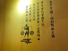 -谭鸭血老火锅(日本东京店)