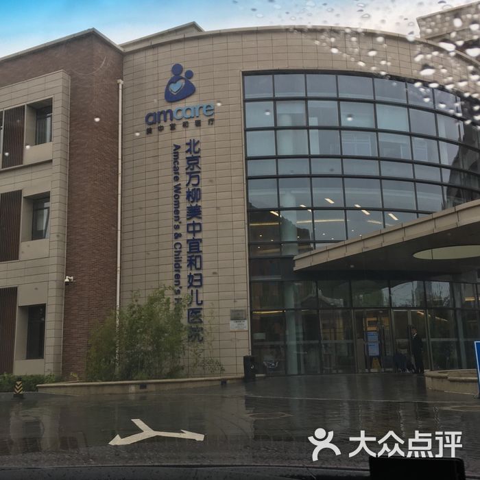美中宜和妇儿医院
