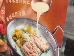 -捞王猪肚鸡火锅(昆山店)
