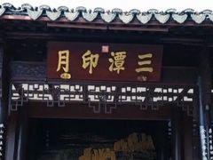 -西湖外事游船(花港观鱼码头)