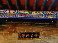 -西安市广仁寺