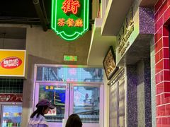 -憶廟街 X 沙角邨(太古城店)
