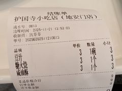 -护国寺小吃(地安门店)