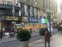 -顺城金记卤鸡·清真