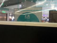 -太兴餐厅(东方广场分店)