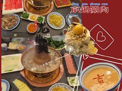 -清真·京华源铜锅涮肉(丰庆店)
