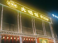 门面-大鸽饭(马王堆店)