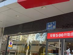 -麦当劳(无锡永乐店)
