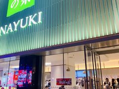 门面-奈雪的茶(大连新玛特店)