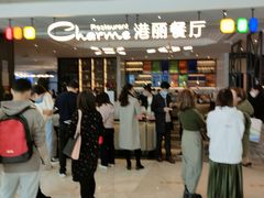 -港丽餐厅(高德置地店)