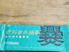 -老刘家永盛斋·传统泡馍(东关南街店)