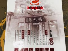 -张包铺(道外店)