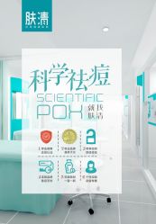 -芙贝佳禾·痘肌管理中心