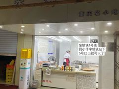 门面-香糯炎荞饼王(解放碑店)