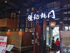 -海食焗(新光天地店)