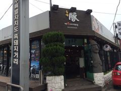 Dombe豚(黑猪肉街店)-Dombe豚(黑猪肉街店)