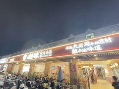 -创味·民间海南菜·非遗藤桥排骨(藤桥·免税城店)
