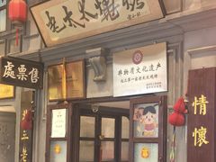 -北三老太太烧烤(人生一串上榜店)