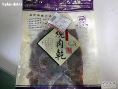 -钜记手信(兴华楼店)