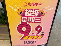 -小杨生煎(白玉兰广场店)