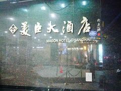 -美臣大酒店