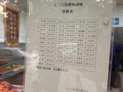 -土门八珍烤鸡腊味店(土门老店)