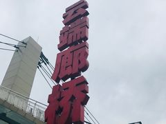 -梦幻奥陶纪景区