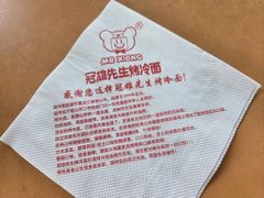 -冠雄先生烤冷面(熙街旗舰店)