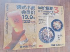 -肉串汪(月坛店)