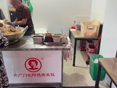 -六广门毛阿姨糯米饭