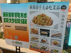 -前海沿·青岛菜(乐客城店)