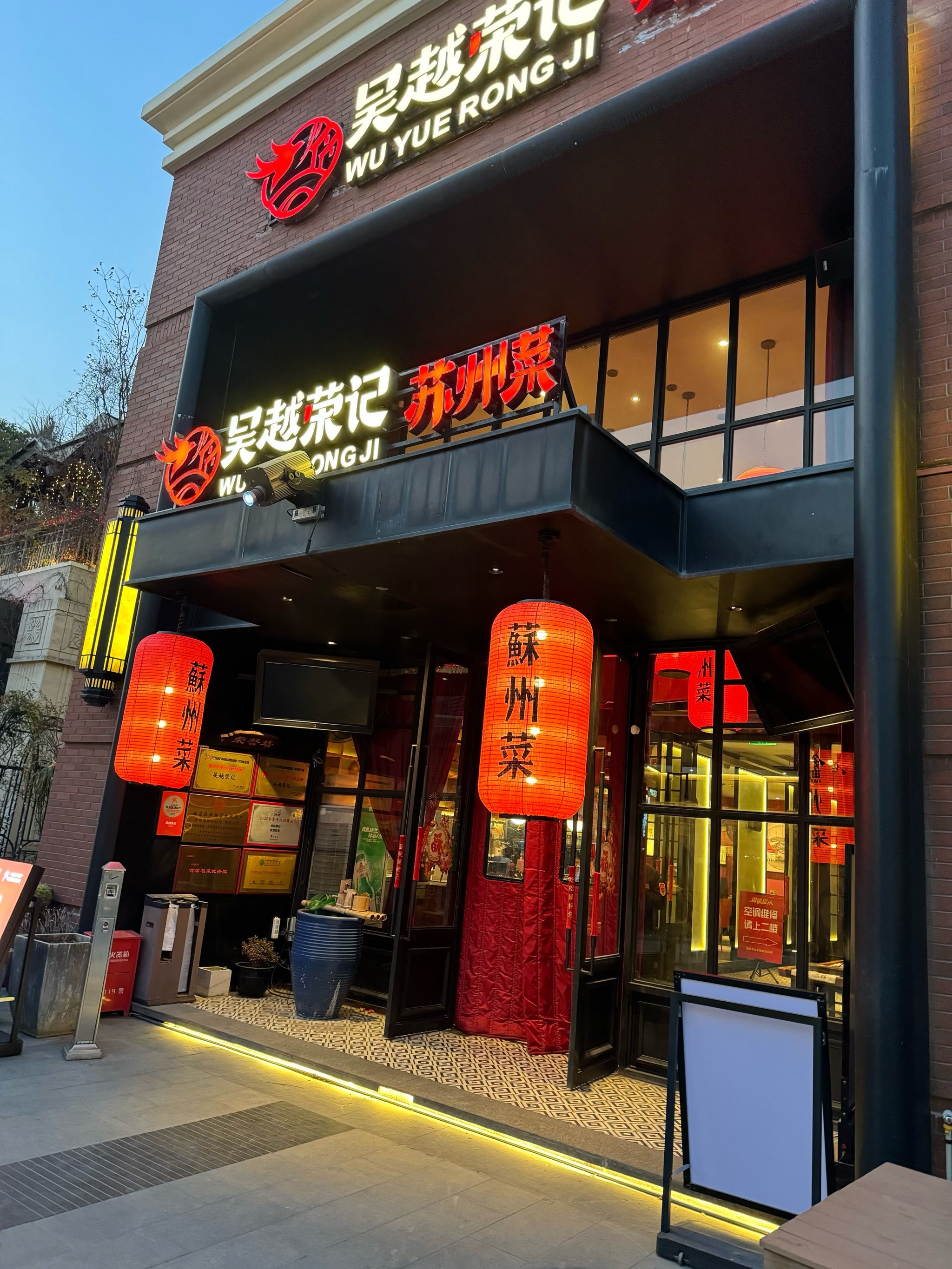 吴越荣记·苏州菜·松鼠桂鱼(月光码头店)¥90/人91061苏州工业园区