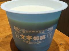 -文宇奶酪店(南锣鼓巷店)